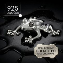 Статуэтка Лягушка - фигурка из серебра 925 пробы