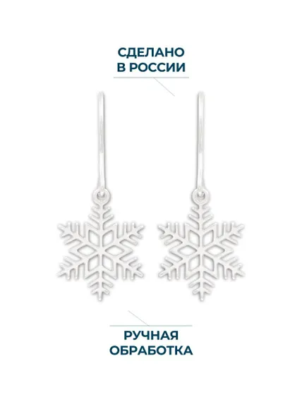 Снежинка - ювелирные серьги из серебра 925 пробы, вид спереди