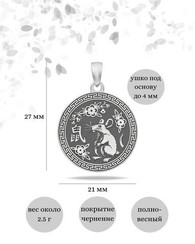 Китайский знак зодиака Крыса - подвеска из серебра