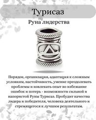 Браслет из натурального гемалайка с рунами Турисаз, Тейваз и Турисаз - Максимальная защита
