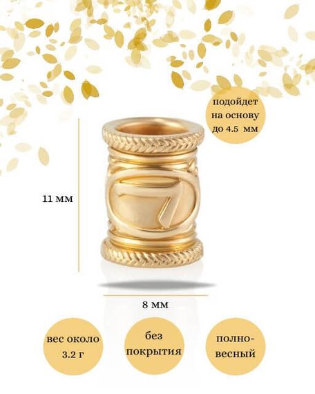 Фото руны Лагуз из золота 585 пробы Инфографика Размеры.