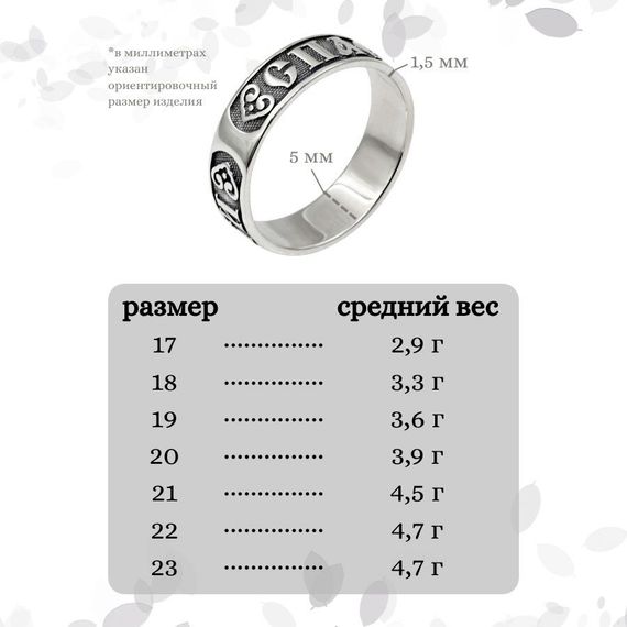 Кольцо Спаси и сохрани из серебра, вес и размеры