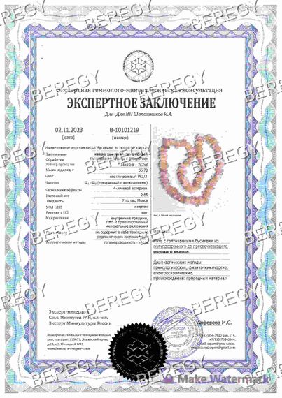 Браслет из натурального камня граната и кварца розового, заключение 1