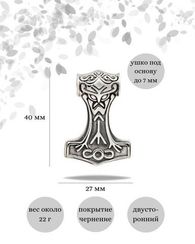Подвеска Молот Тора большой из серебра
