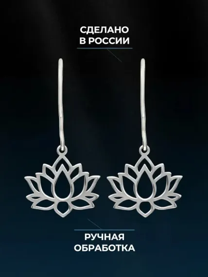 Серьги Лотос малый из серебра