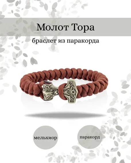 Браслет Thor's hammer - strength and might