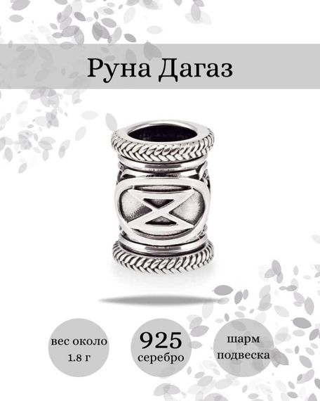 Купите шарм Дагаз из серебра 925 пробы, фото с инфографикой.