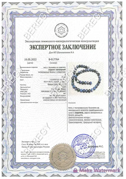 Браслет из натуральных камней берилл и содалит, заключение 2