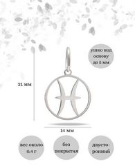 Подвеска Знак зодиака Рыбы из серебра