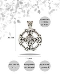 Крест кельтов кулон из серебра