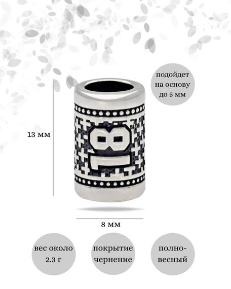 Инфографика шарм цифра число 18 из серебра размеры