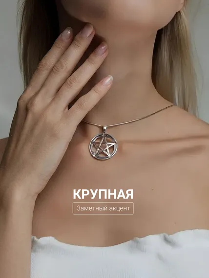 Пентаграмма подвеска из бронзы или мельхиора, фото 5