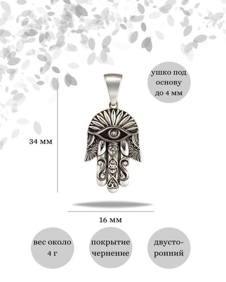 Подвеска Рука Фатимы Хамса из серебра 925 пробы, фото с инфографикой размеров