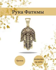 Рука Бога, Хамса Фатима - подвеска из мельхиора и бронзы