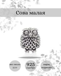 Шарм подвеска совёнок серебро и золото