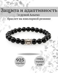Браслет из черного кварца с руной Альгиз - Защита и адаптивность