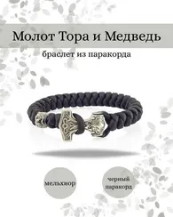 Браслет молот Тора и медведь