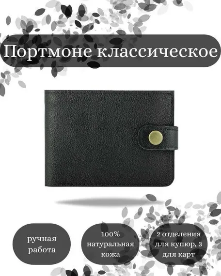 Фото функционального портмоне классического из черной кожи коала Инфографика