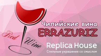 Проект Errazuriz