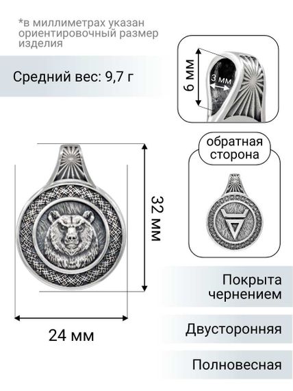 Серебряный оберег с символом Велеса и медведем малый подвеска, фото 2