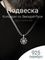 Подвеска Коловрат со звездой Руси из серебра 925 пробы, фото с инфографикой Главная