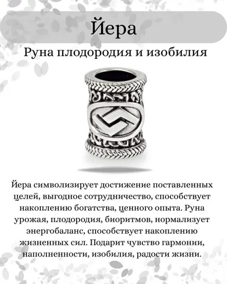 Шарм Йера из серебра 925 пробы, фото с инфографикой описания.