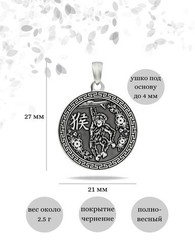 Китайский знак зодиака Обезьяна - подвеска из серебра