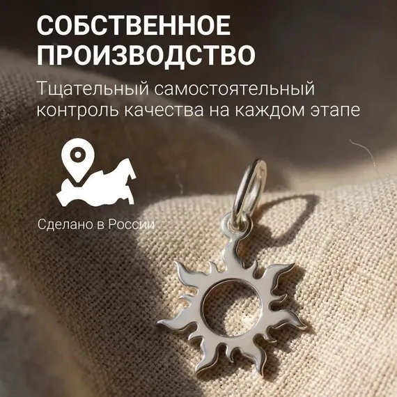 Кулон Солнце малое - подвеска из серебра