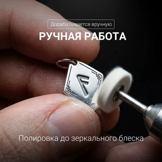 Подвеска Руна Ансуз - кулон из серебра 925, фото 4