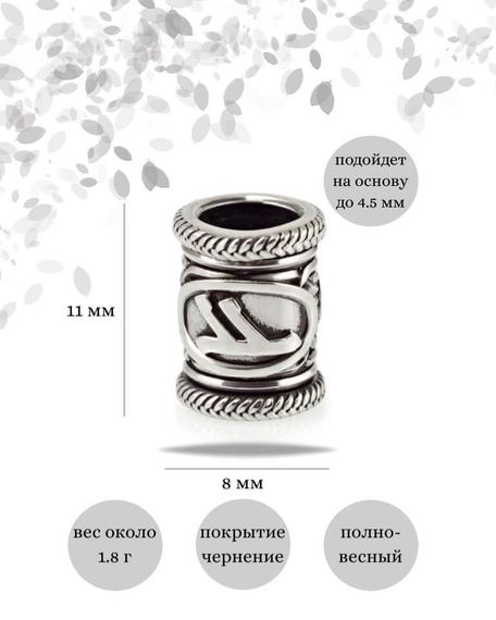 Шарм «Руна Феху» из серебра, инфографика с размерами