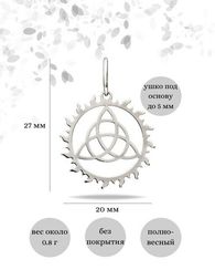 Триглав в солнце подвеска из серебра