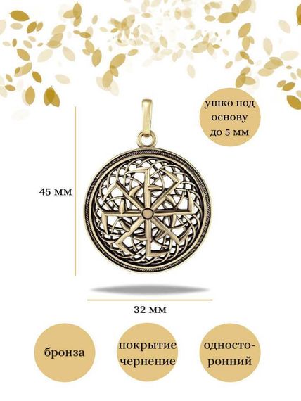 Подвеска Светоч из бронзы, фото с инфографикой размеров