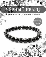 Браслет из кварца