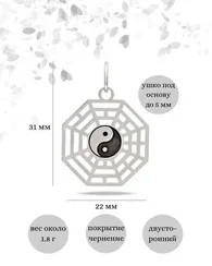 Инь-Ян (Багуа) подвеска из серебра