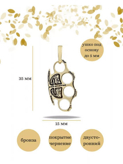 Подвеска Кастет Константина из бронзы, Инфографика Размеры