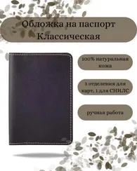 Обложка для паспорта темно коричневая кожа