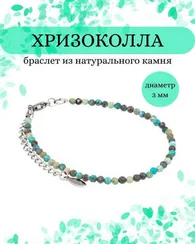 Браслет на руку из хризоколлы 3 мм