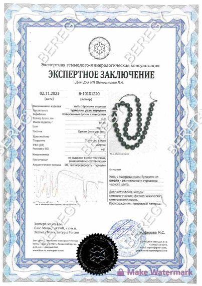 Браслет из камней турмалина шерл 10 мм, заключение