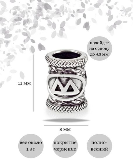 Шарм «Руна Беркана» из серебра, инфографика с размерами
