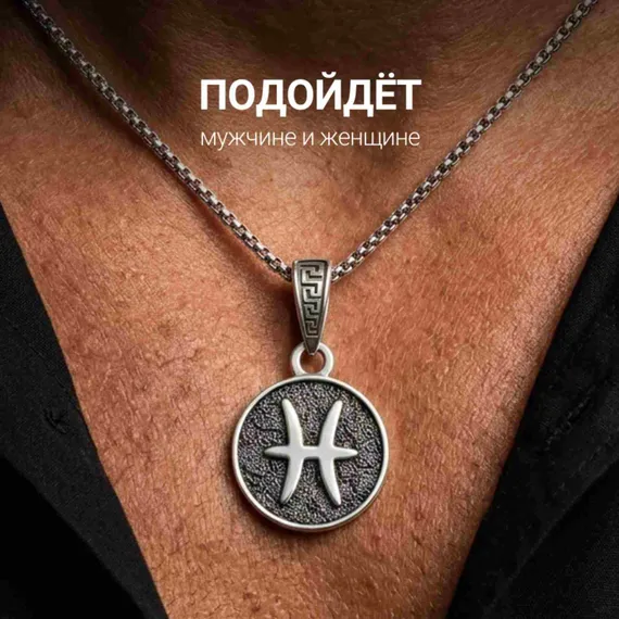 Рыбы Знак зодиака - кулон серебро, фото 9
