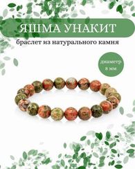 Браслет из яшмы унакита