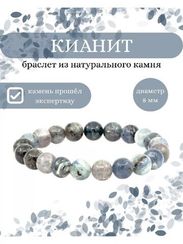 Браслет из камней кианита