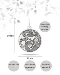 Инь-Ян (Тигр-Дракон) - подвеска из серебра