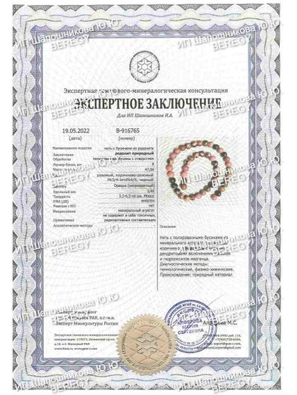 Браслет из натуральных камней родонита и кварца розового, заключение 2