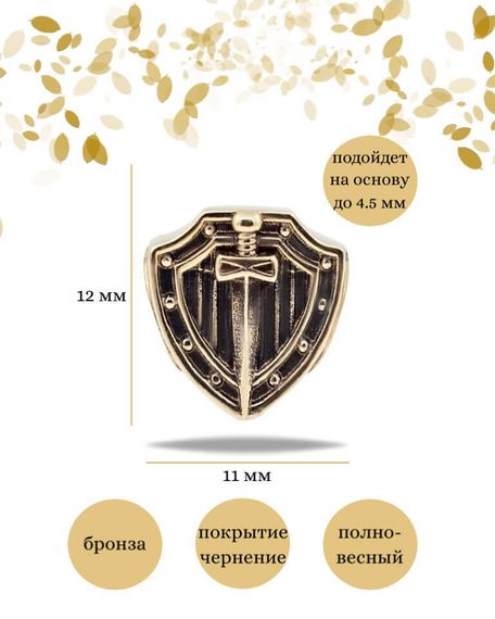 Шарм Щит и меч из бронзы, фото с инфографикой размеров