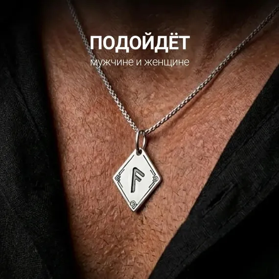 Подвеска Руна Ансуз - кулон из серебра 925, фото 9