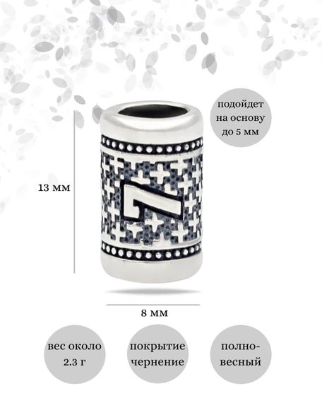 Инфографика шарм цифра 7 из серебра размеры