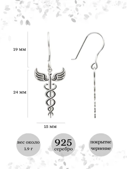 Серьги Кадуцей жезл из серебра, инфографика Размеры