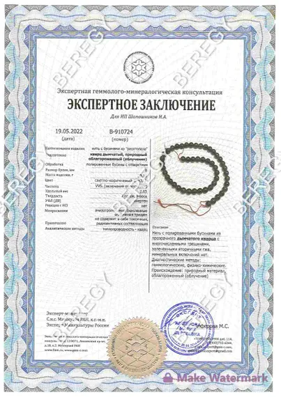 Браслет из натурального Раухтопаза, заключение