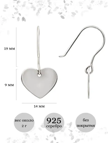 Серьги Сердце из серебра, инфографика Размеры